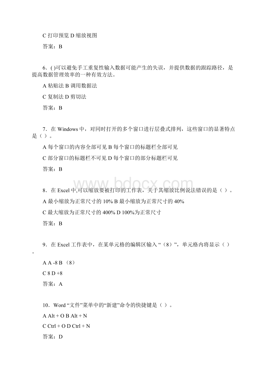 计算机考试试题精选cgb.docx_第2页