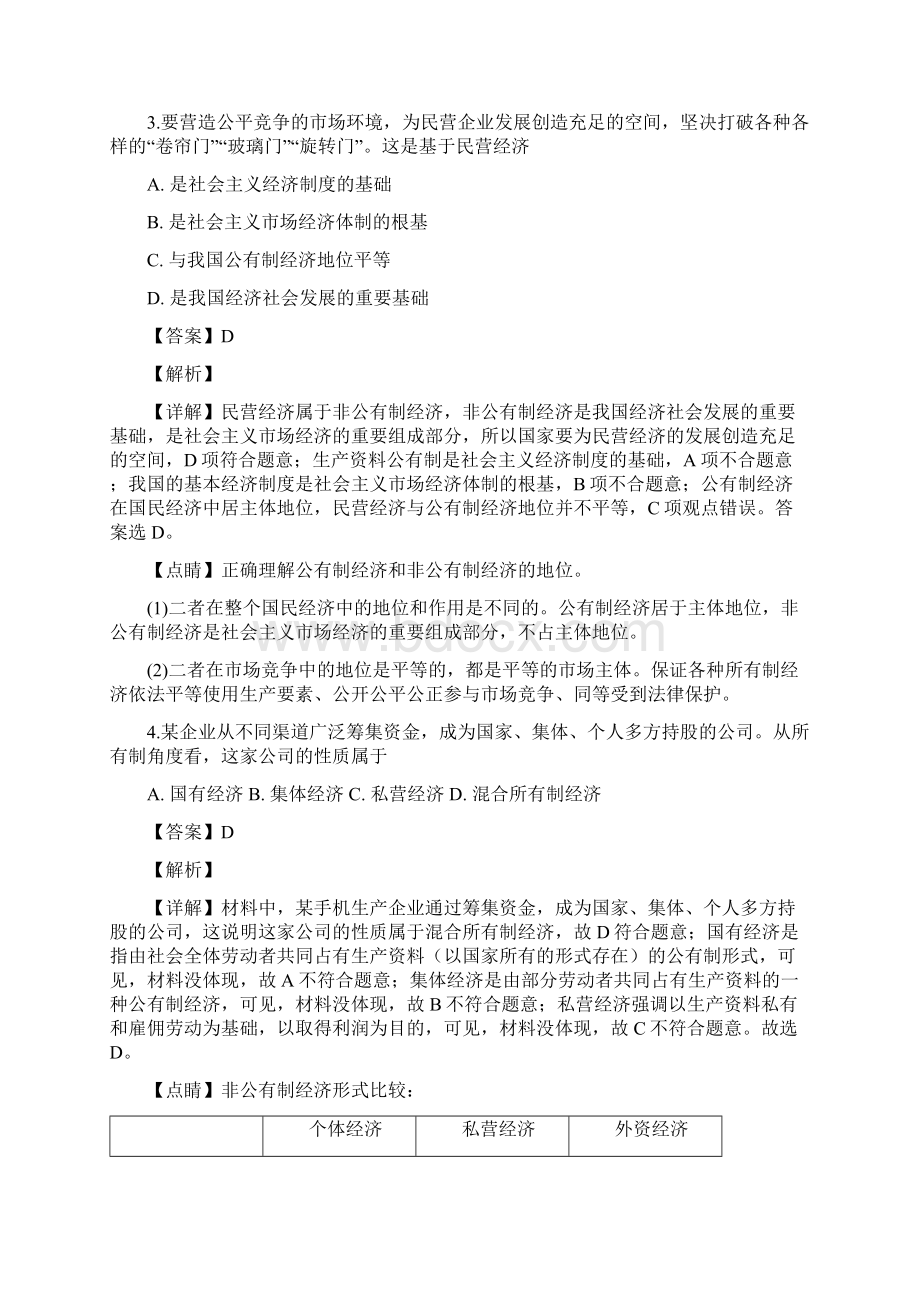 名校解析江苏省扬州市学年高一上学期期末调研政治题精校Word版.docx_第2页