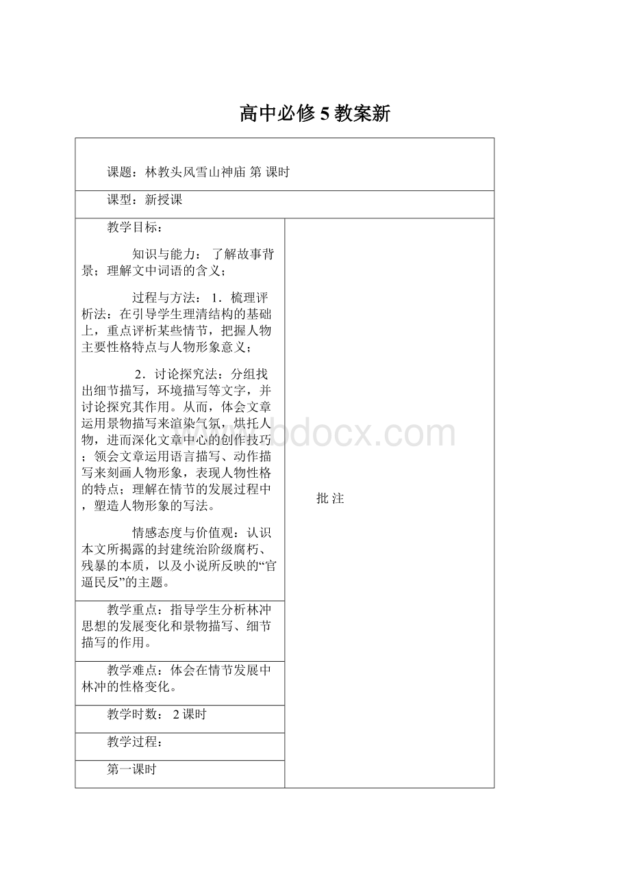 高中必修5教案新文档格式.docx