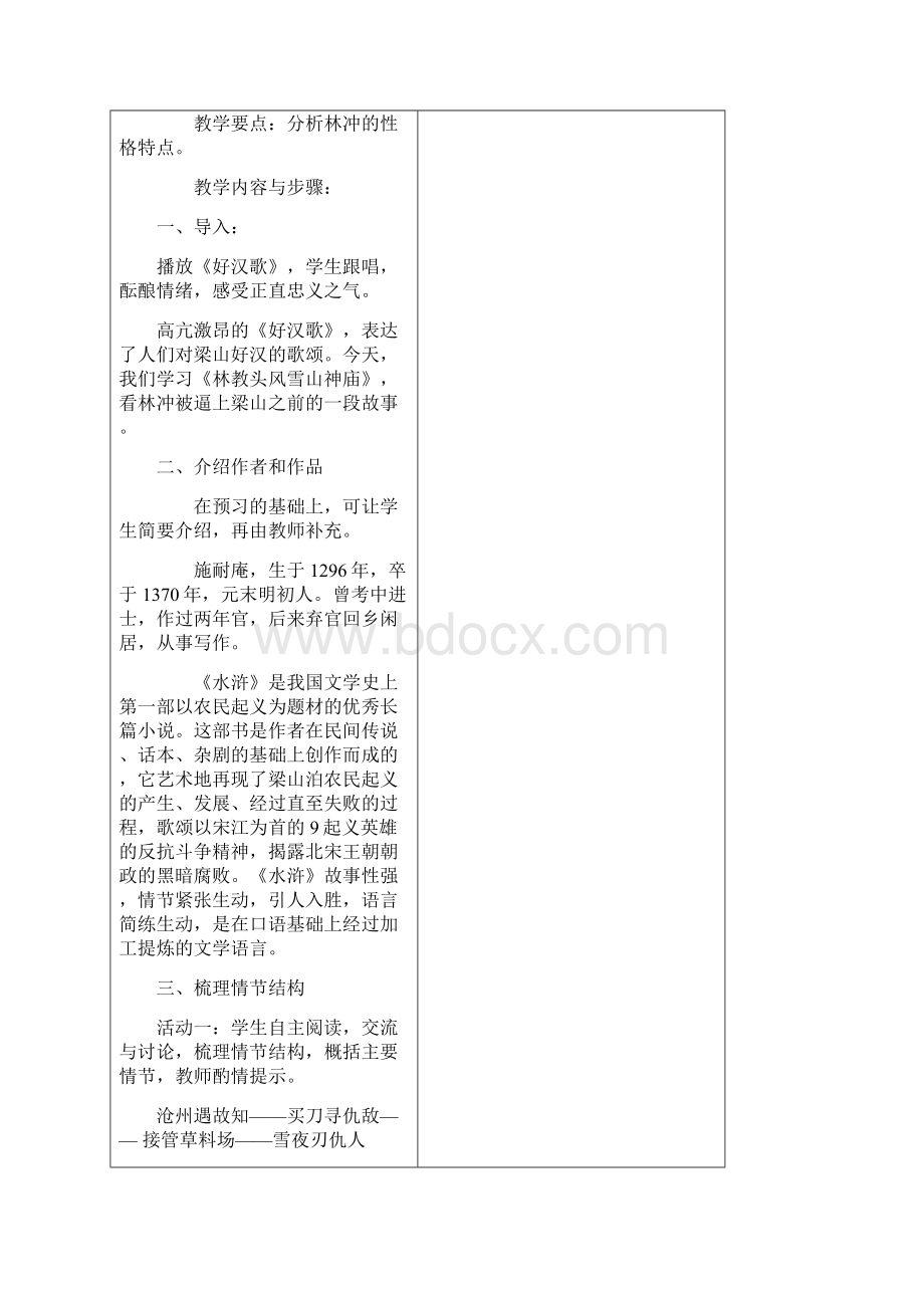 高中必修5教案新文档格式.docx_第2页