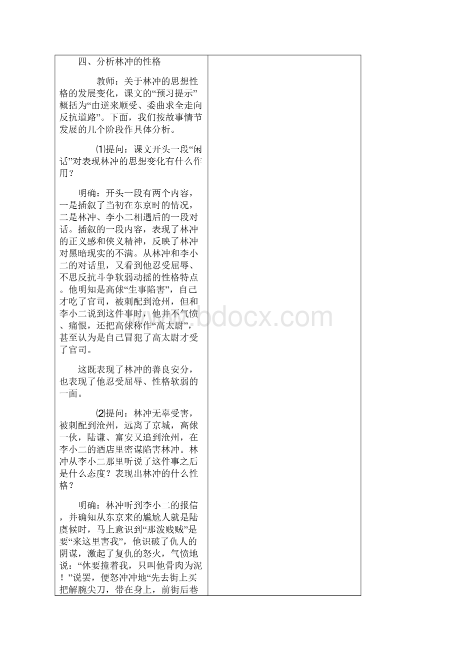 高中必修5教案新文档格式.docx_第3页