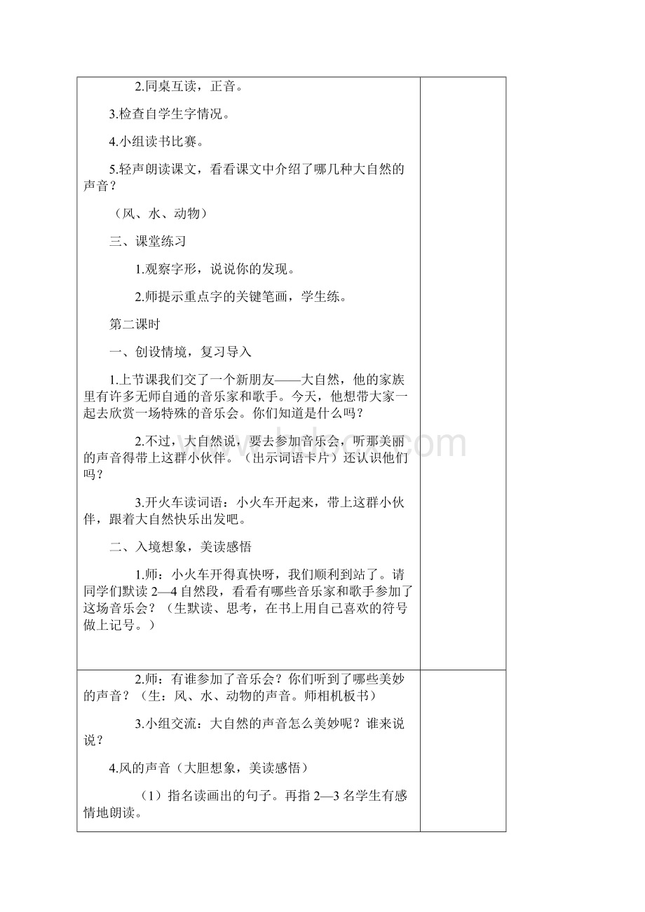 部编版三年级上册语文第七单元教学设计表格式直接打印.docx_第2页