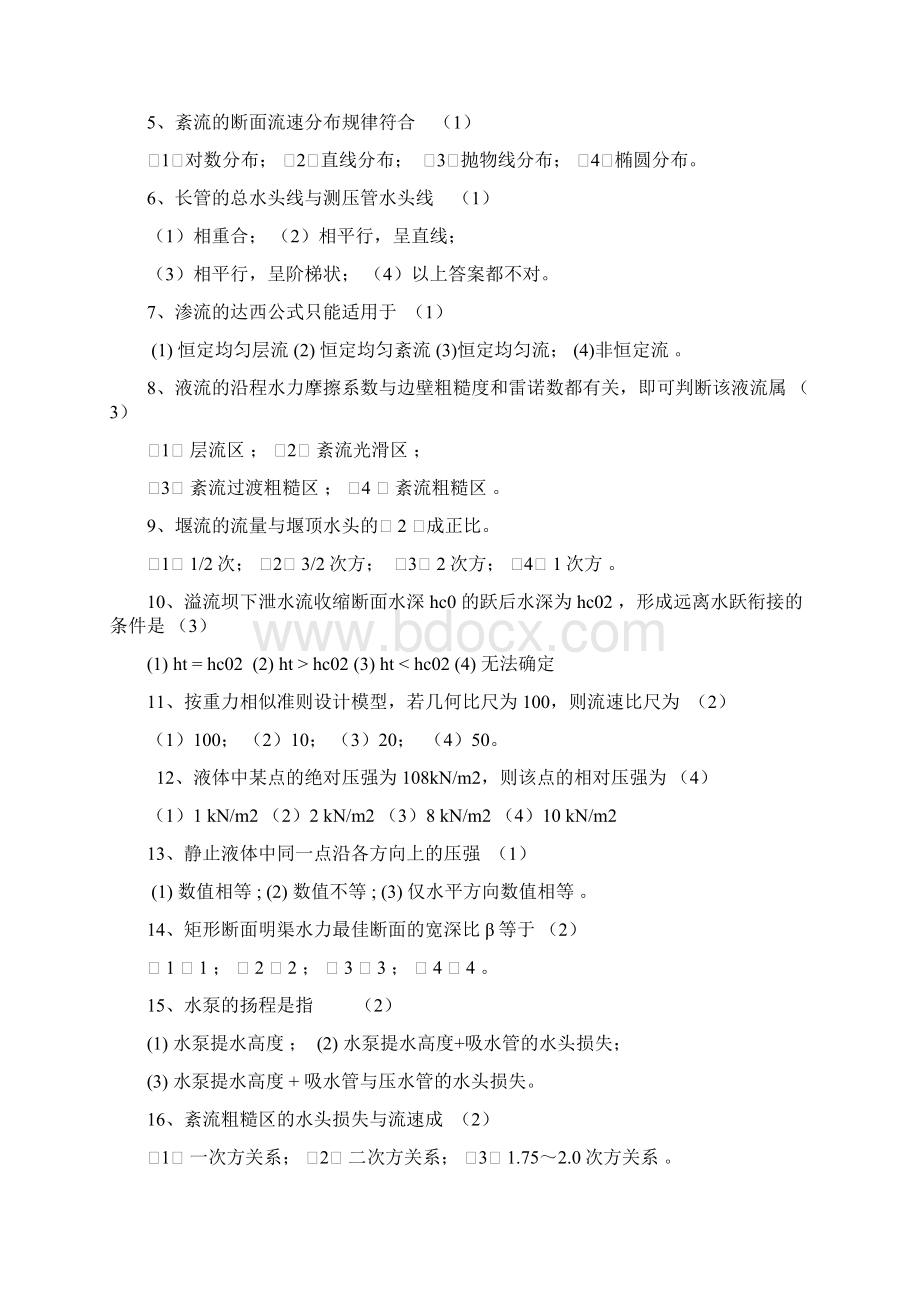 水力学典型复习题及答案详解Word格式文档下载.docx_第3页