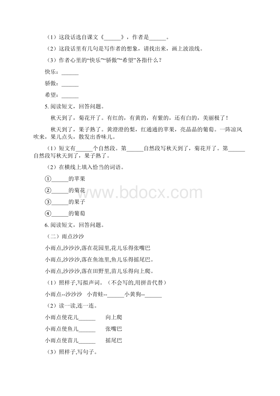 小学一年级语文上册课内阅读专项同步练习Word下载.docx_第2页