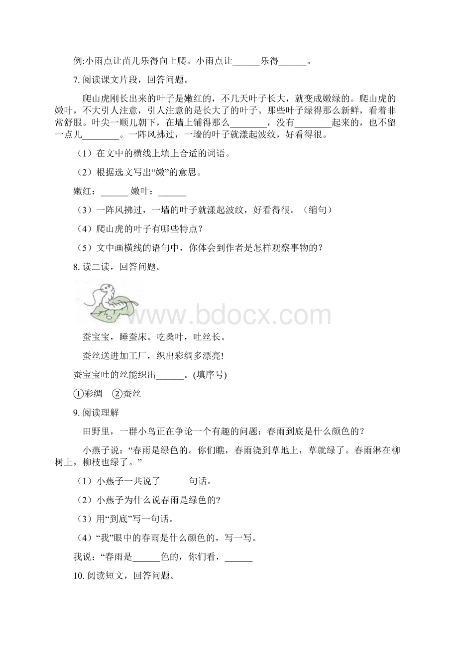 小学一年级语文上册课内阅读专项同步练习Word下载.docx_第3页