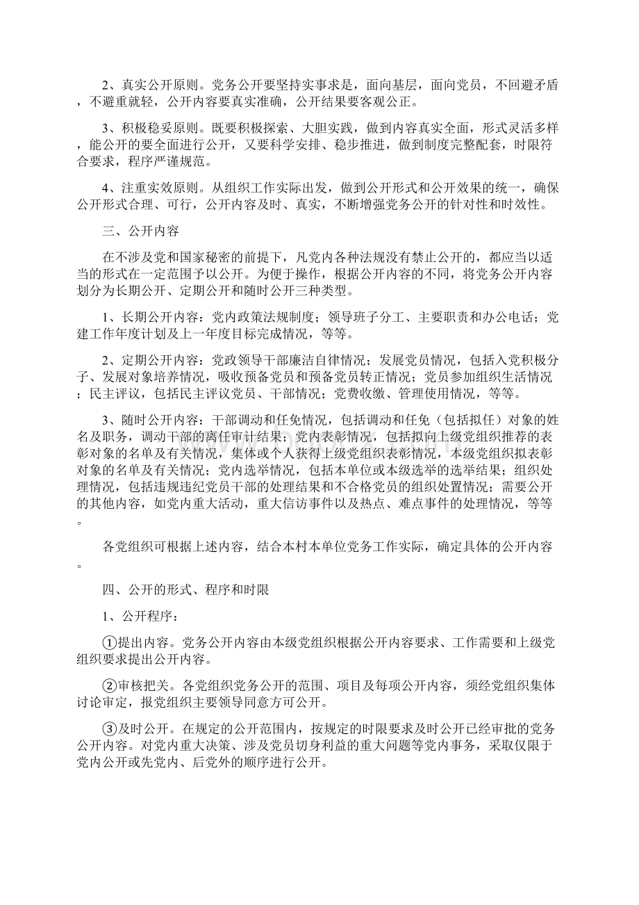 党务公开材料汇编.docx_第2页