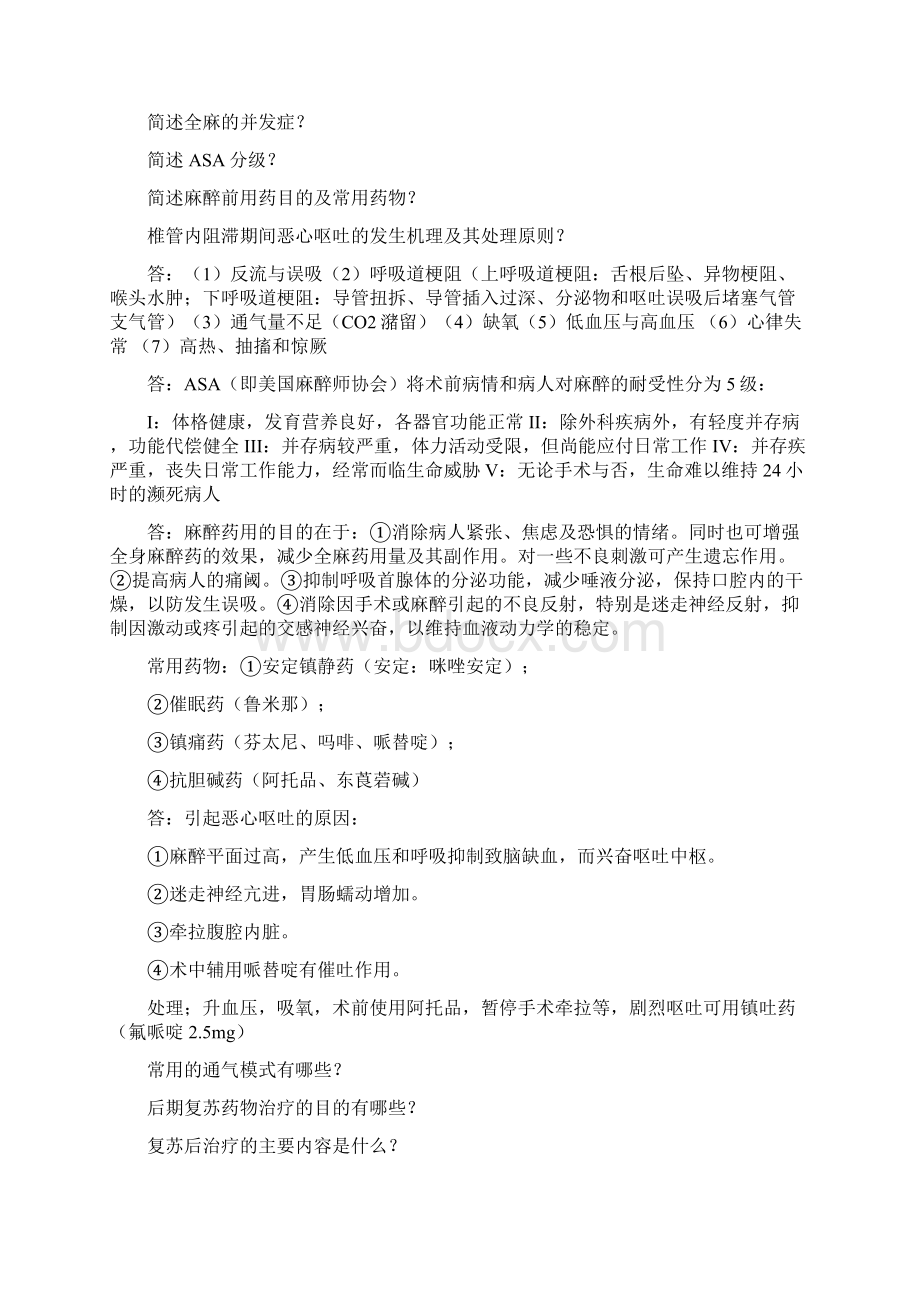 《外科学》复习重点简答题120题1.docx_第2页