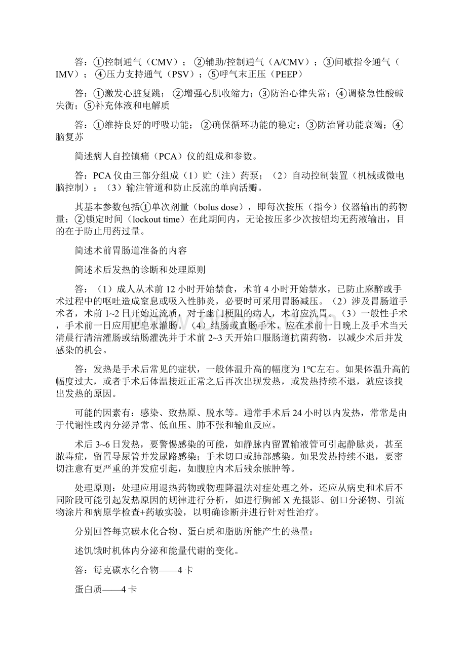 《外科学》复习重点简答题120题1.docx_第3页