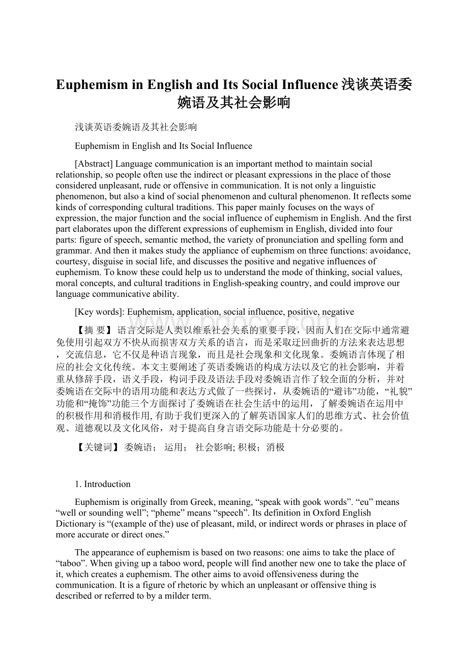 Euphemism in English and Its Social Influence浅谈英语委婉语及其社会影响Word下载.docx_第1页