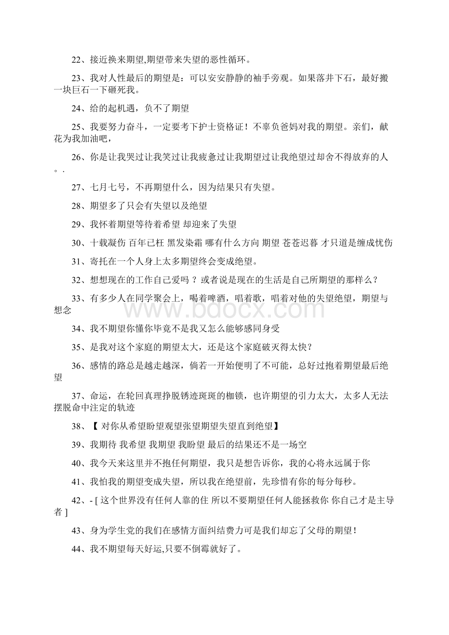 关于期望的说说Word下载.docx_第2页