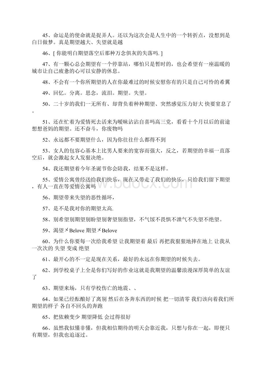 关于期望的说说.docx_第3页