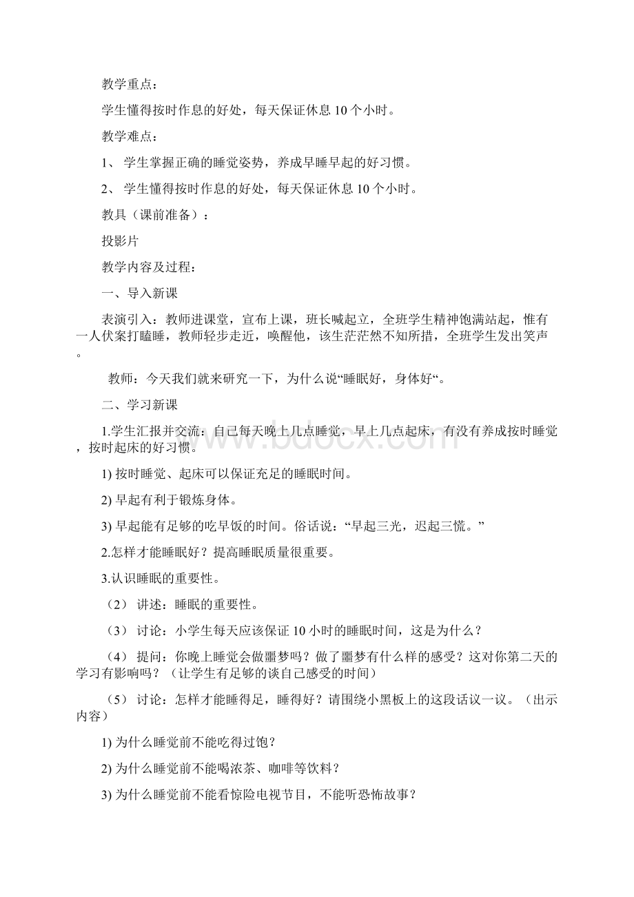 常州市新桥中心小学二年级健康教育教案Word文件下载.docx_第2页