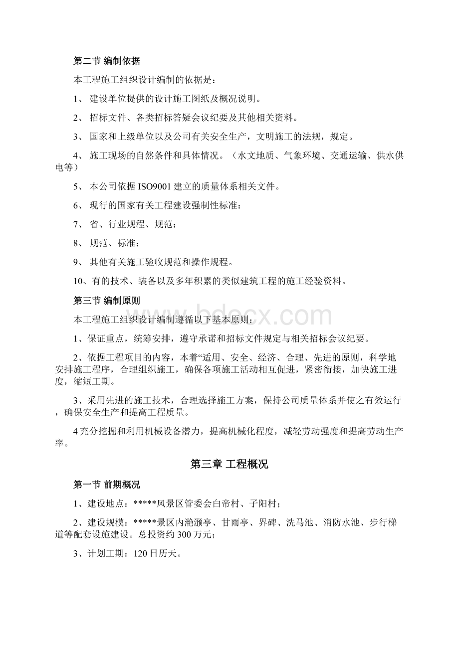 仿古园林修缮施工组织设计方案.docx_第2页