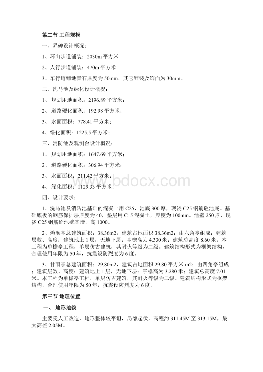 仿古园林修缮施工组织设计方案.docx_第3页