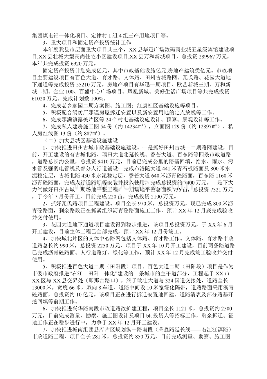 乡镇住建局年度工作总结及工作计划文档格式.docx_第2页