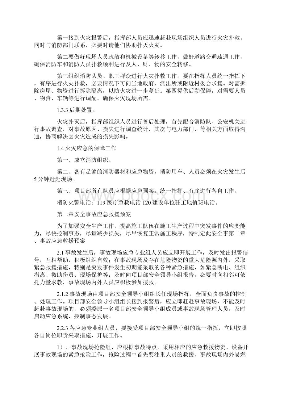 施工消防应急预案docx.docx_第2页