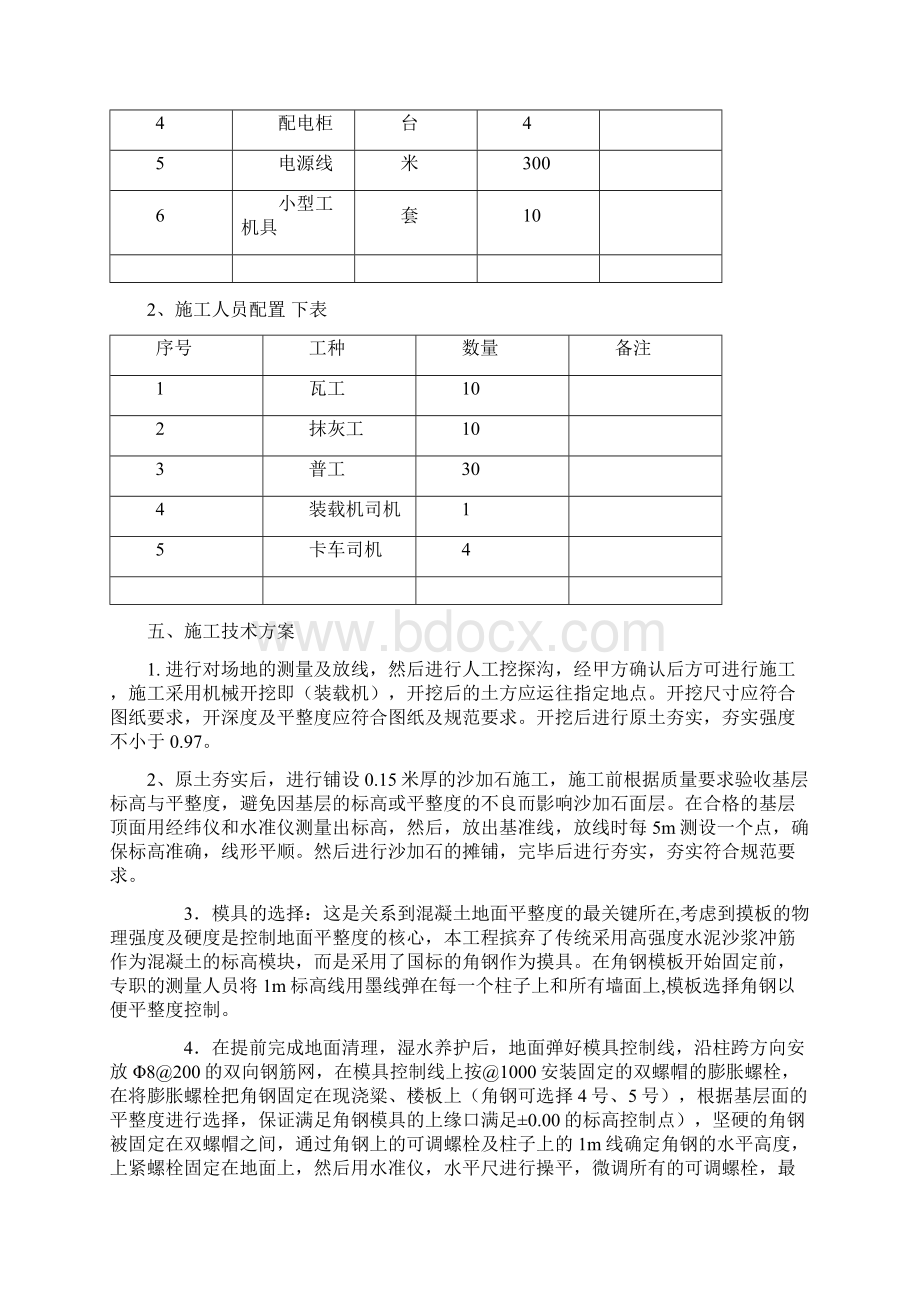 OK 润滑油地面Word格式文档下载.docx_第2页