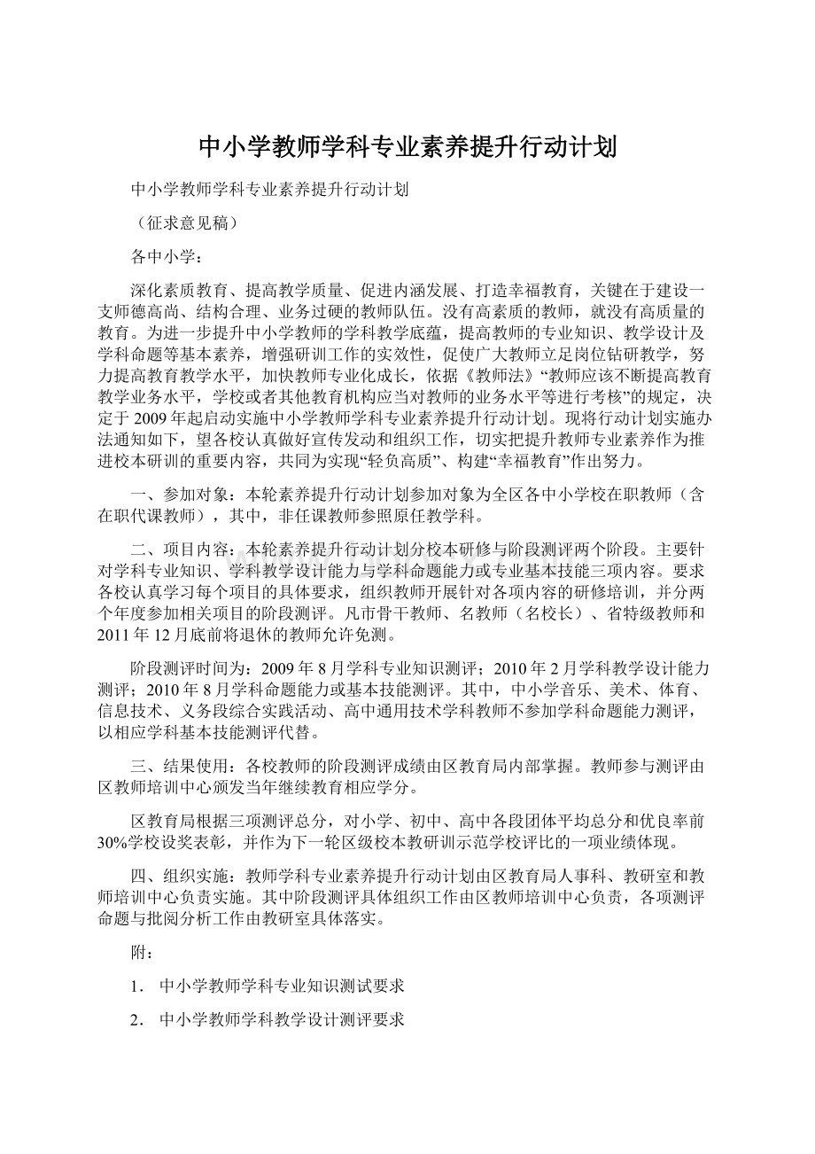 中小学教师学科专业素养提升行动计划.docx_第1页