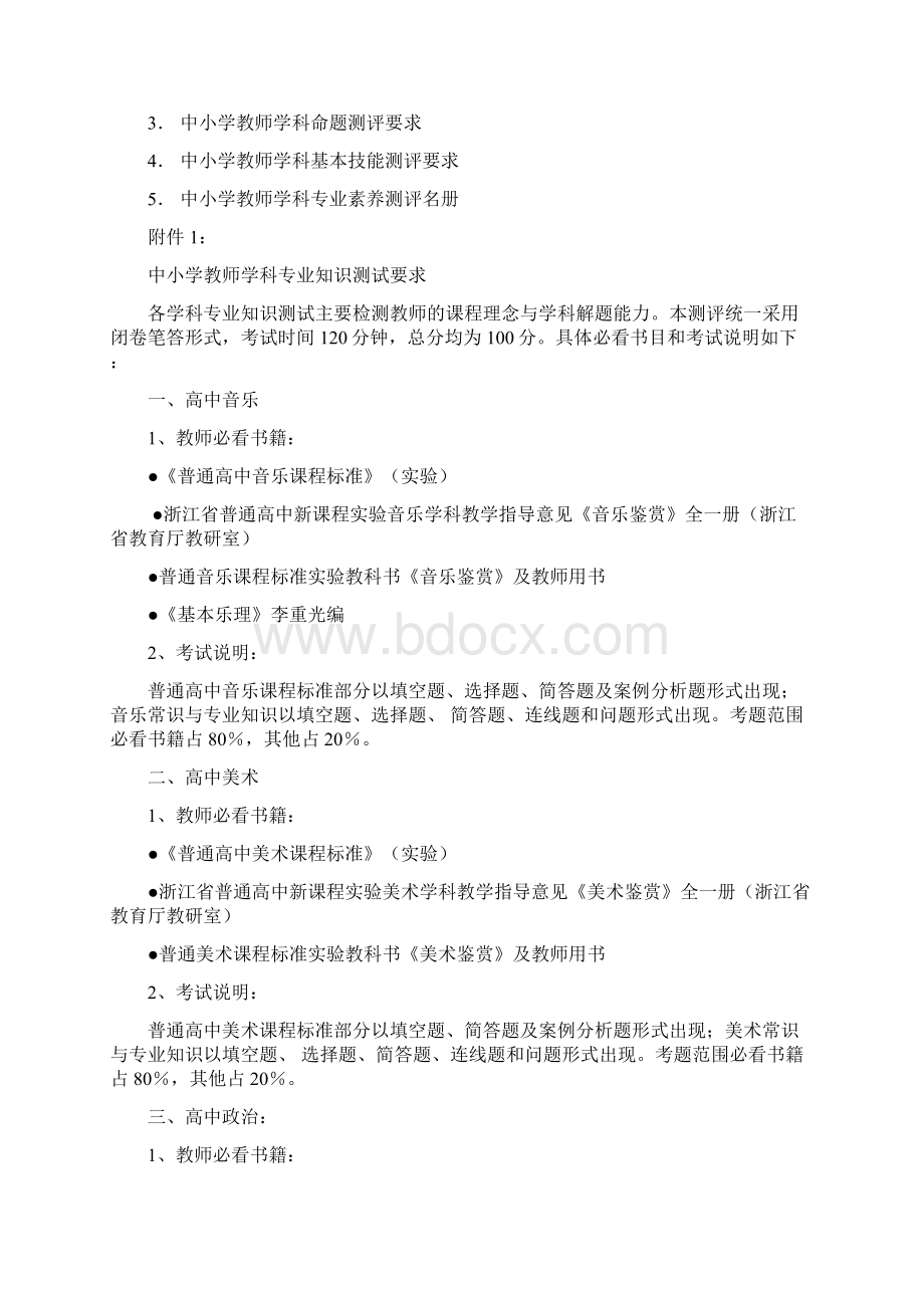 中小学教师学科专业素养提升行动计划.docx_第2页