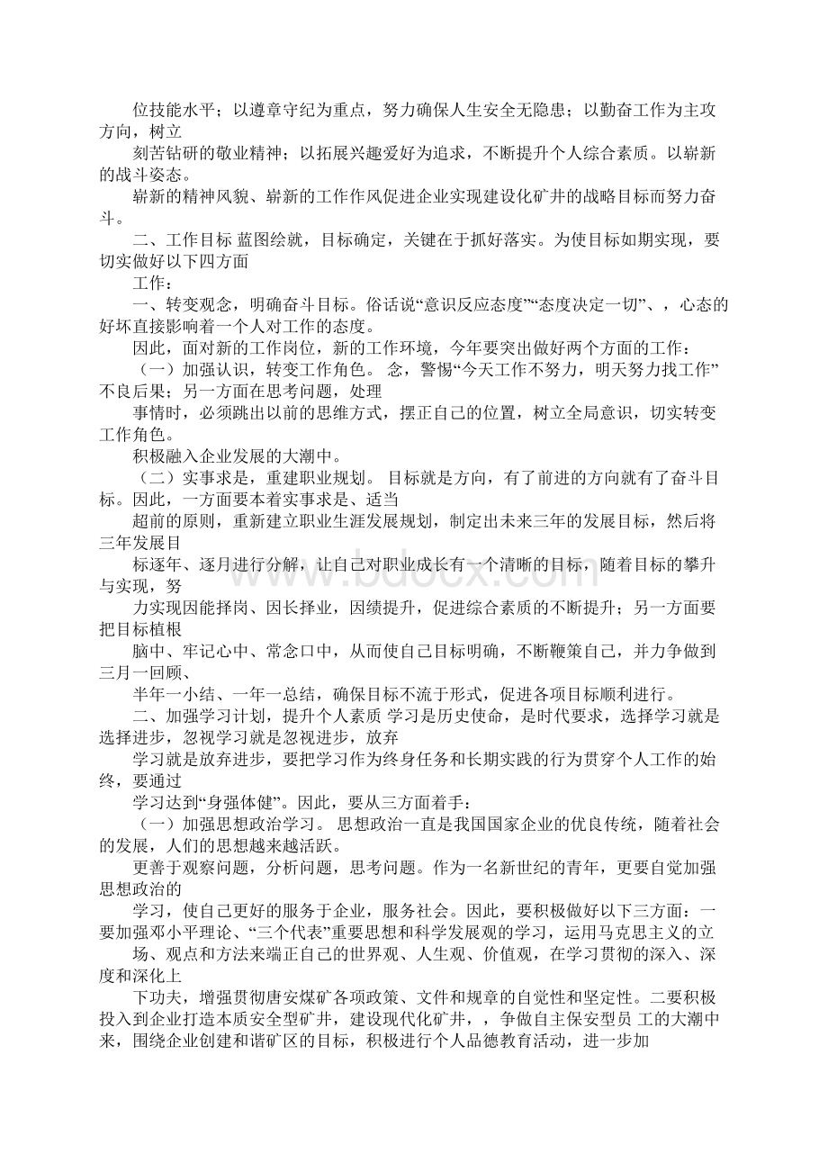 ppt模板月工作计划表工作范文Word文档下载推荐.docx_第2页