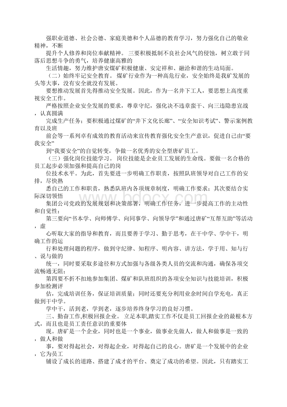 ppt模板月工作计划表工作范文Word文档下载推荐.docx_第3页