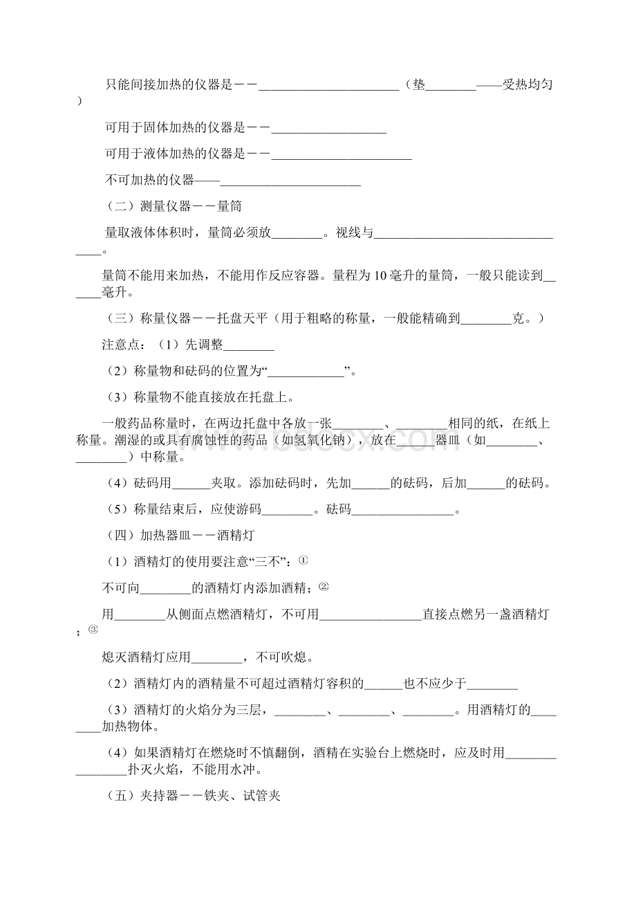 第一二三单元知识梳理解读.docx_第2页