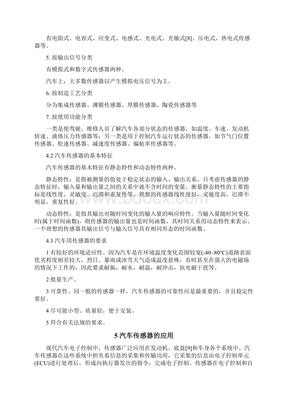 检测传感技术在汽车上的应用大学毕业设计论文.docx_第3页