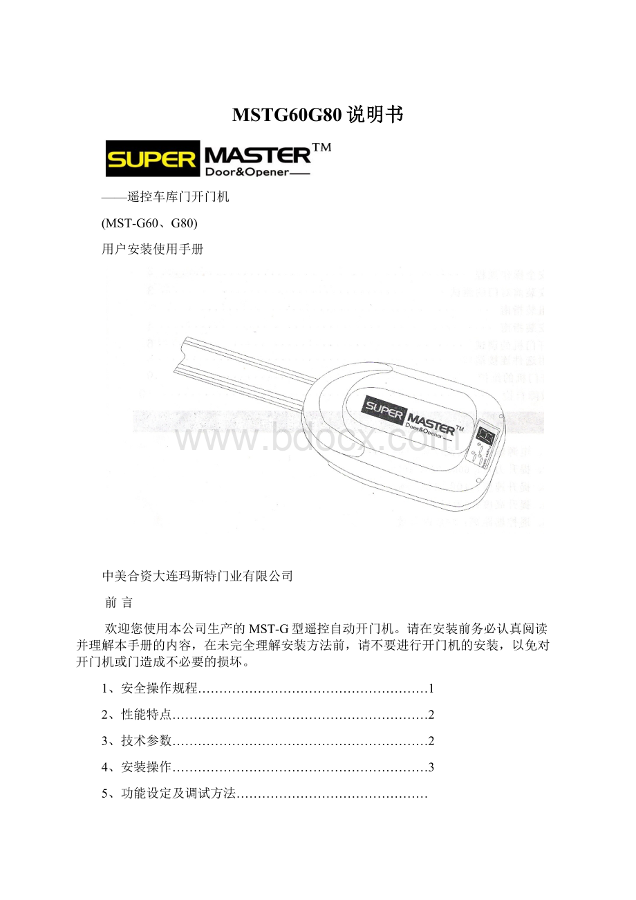 MSTG60G80说明书Word文件下载.docx_第1页