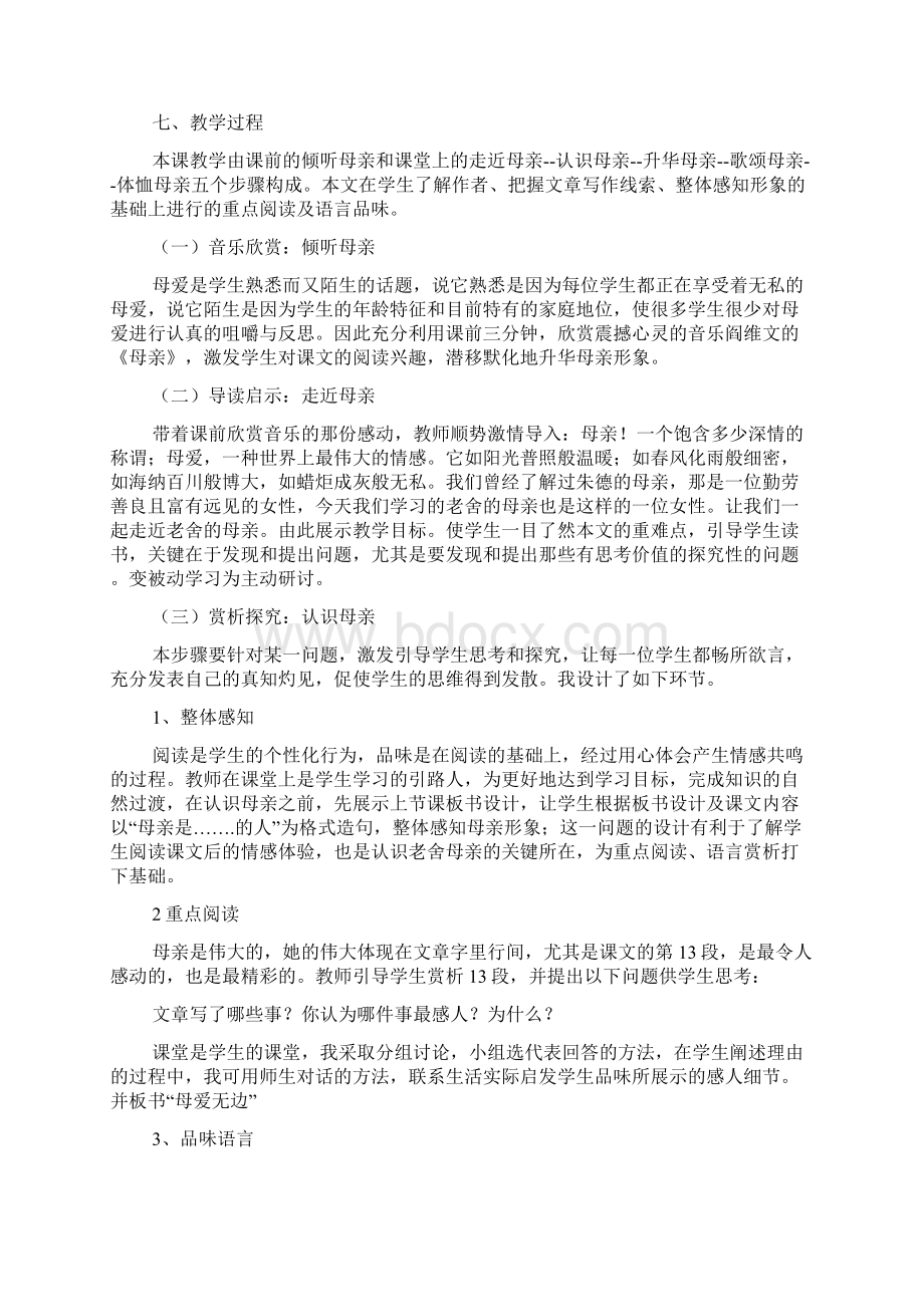 我的母亲老舍高二 教案教学设计.docx_第2页