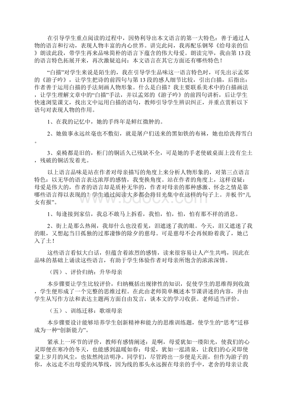 我的母亲老舍高二 教案教学设计Word格式文档下载.docx_第3页