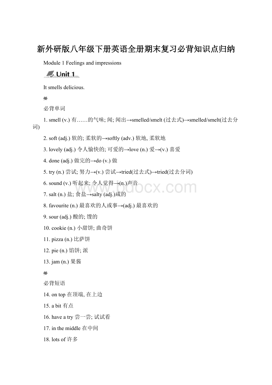 新外研版八年级下册英语全册期末复习必背知识点归纳Word格式.docx