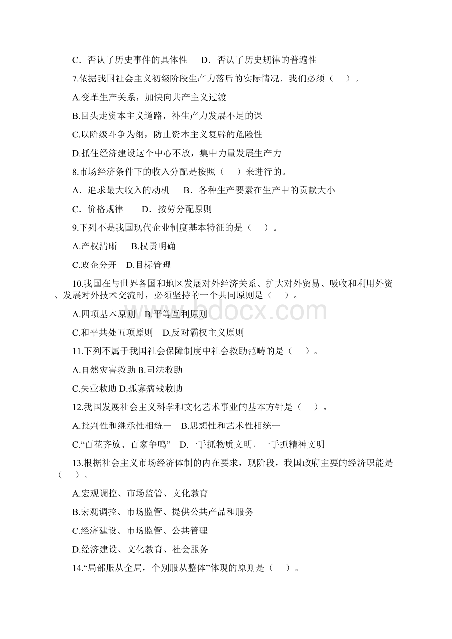 甘肃事业单位考试综合基础知识行测练习题38.docx_第2页