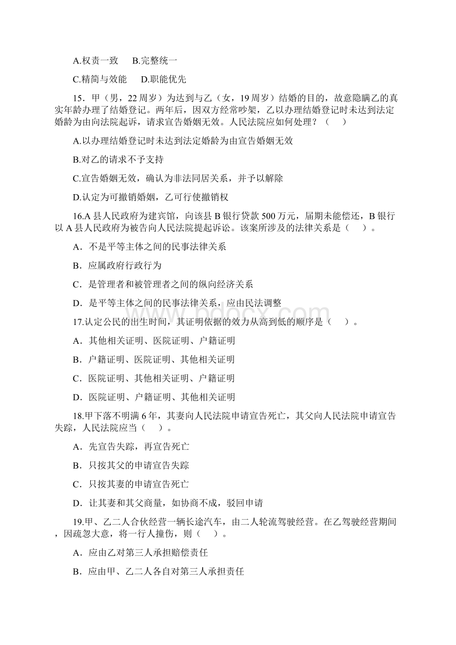 甘肃事业单位考试综合基础知识行测练习题38.docx_第3页