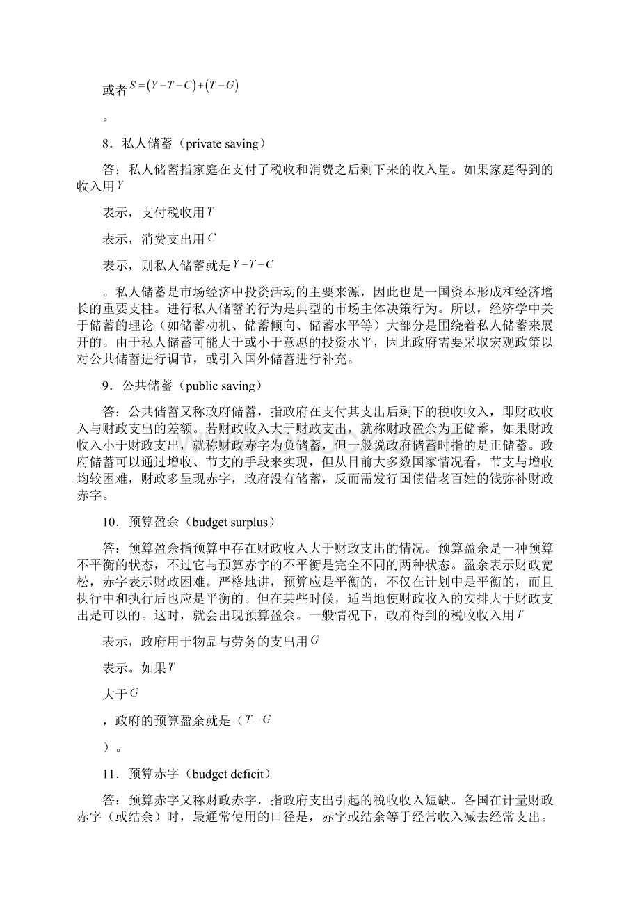 曼昆《经济学原理宏观经济学分册》第6版课后习题详解第26章储蓄投资和金融体系.docx_第3页