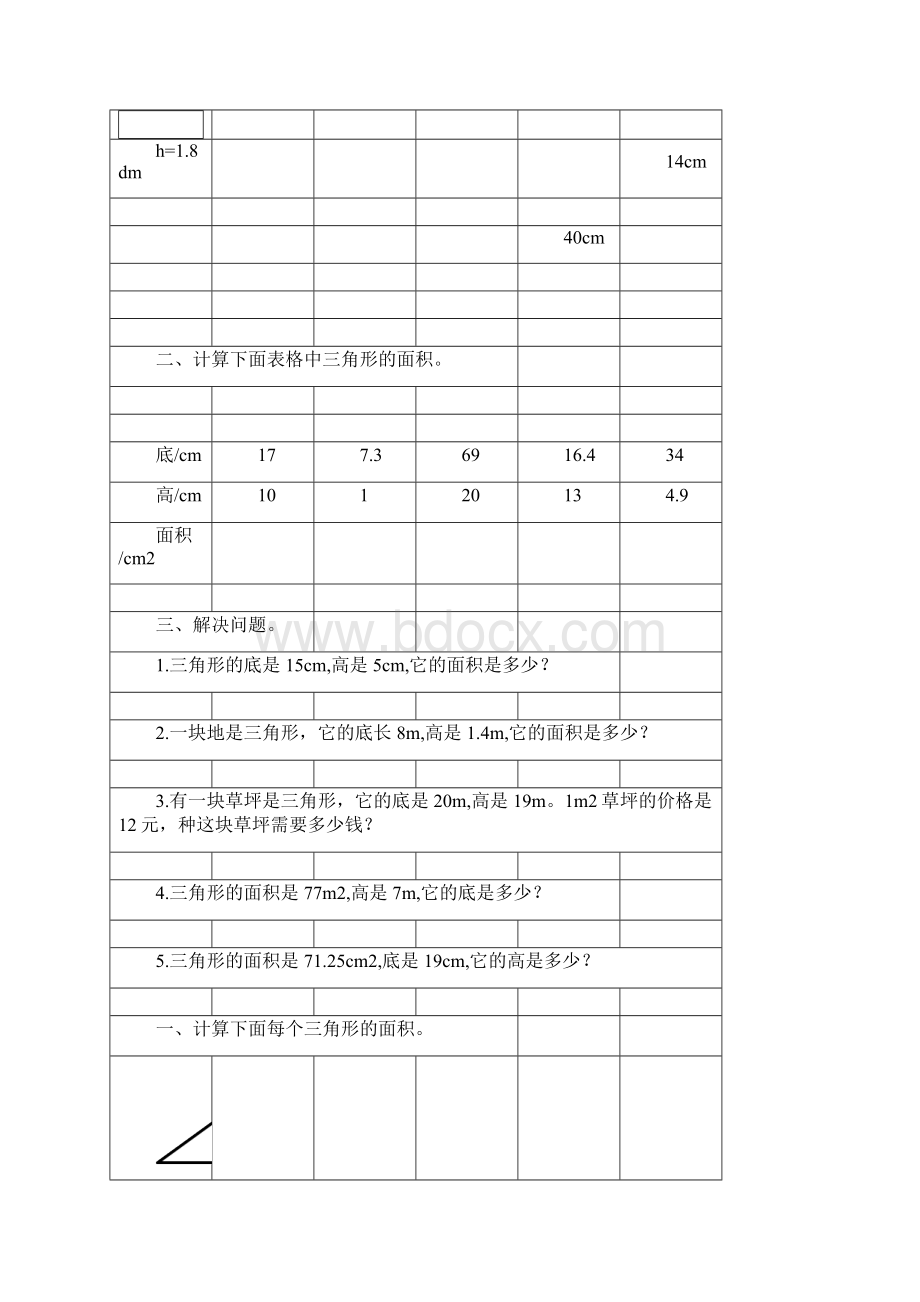 五年级数学上册三角形的面积12Word格式文档下载.docx_第2页