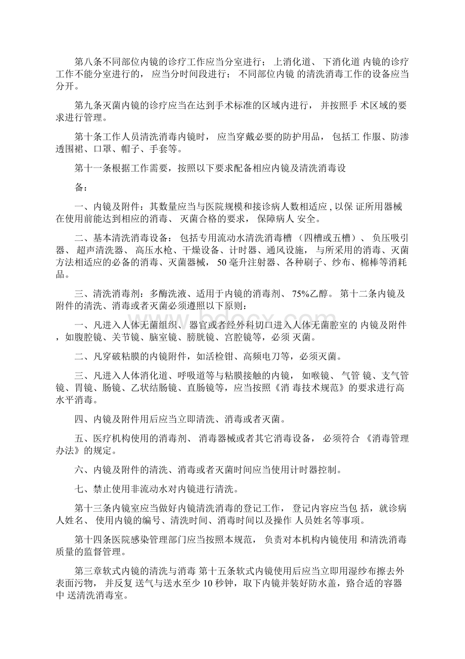 《内镜清洗消毒技术操作规范版》docx.docx_第2页