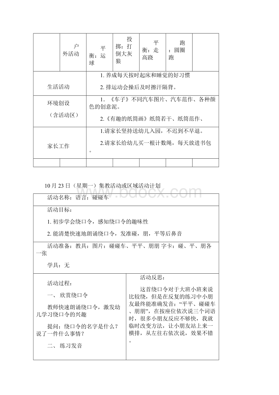 第八周教案反思陈玉Word格式文档下载.docx_第2页