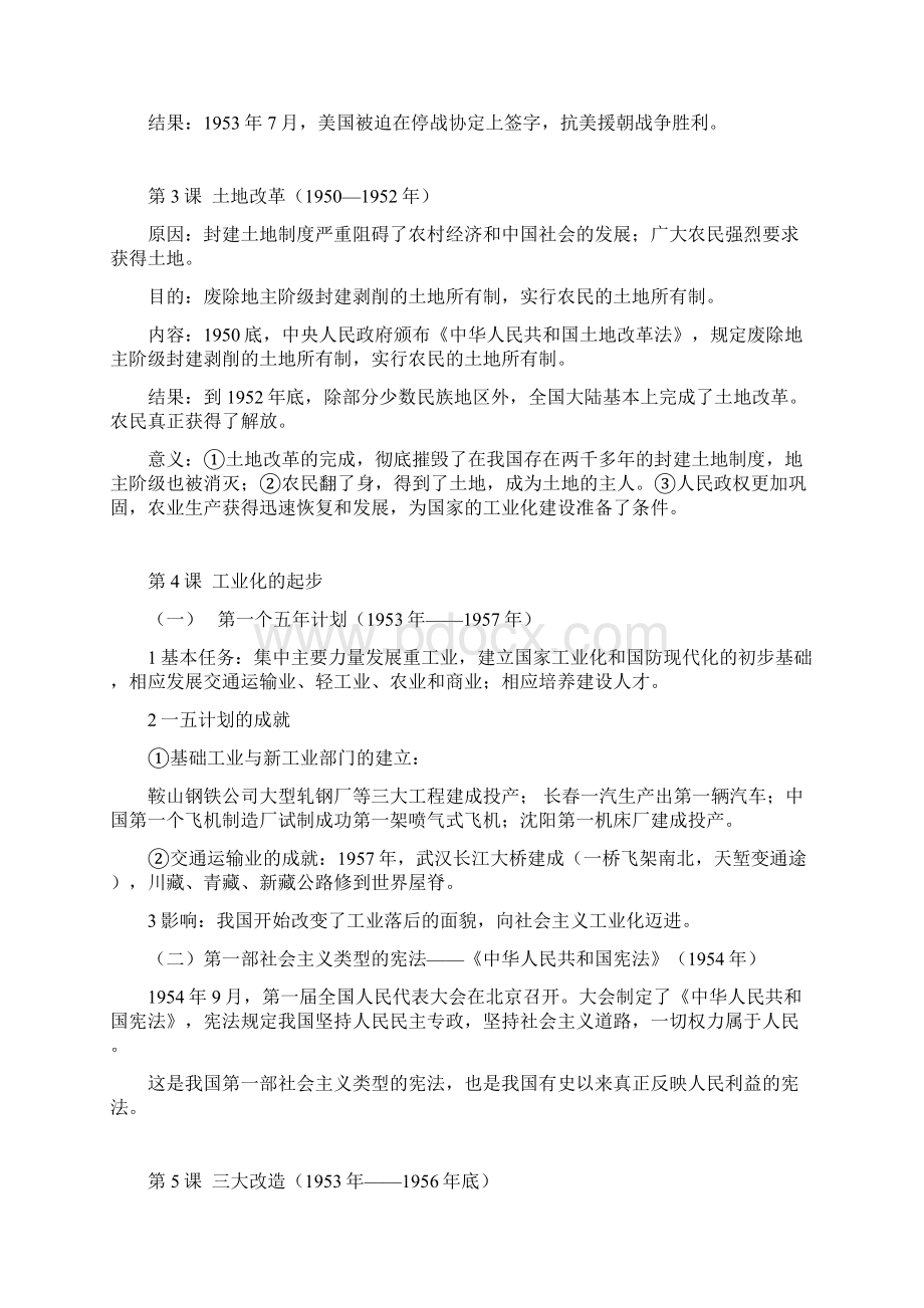 人教版八年级下册历史知识点Word文档格式.docx_第2页