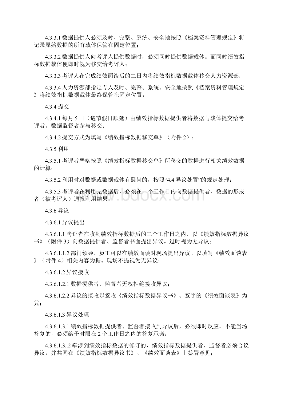 绩效指标数据管理制度.docx_第3页