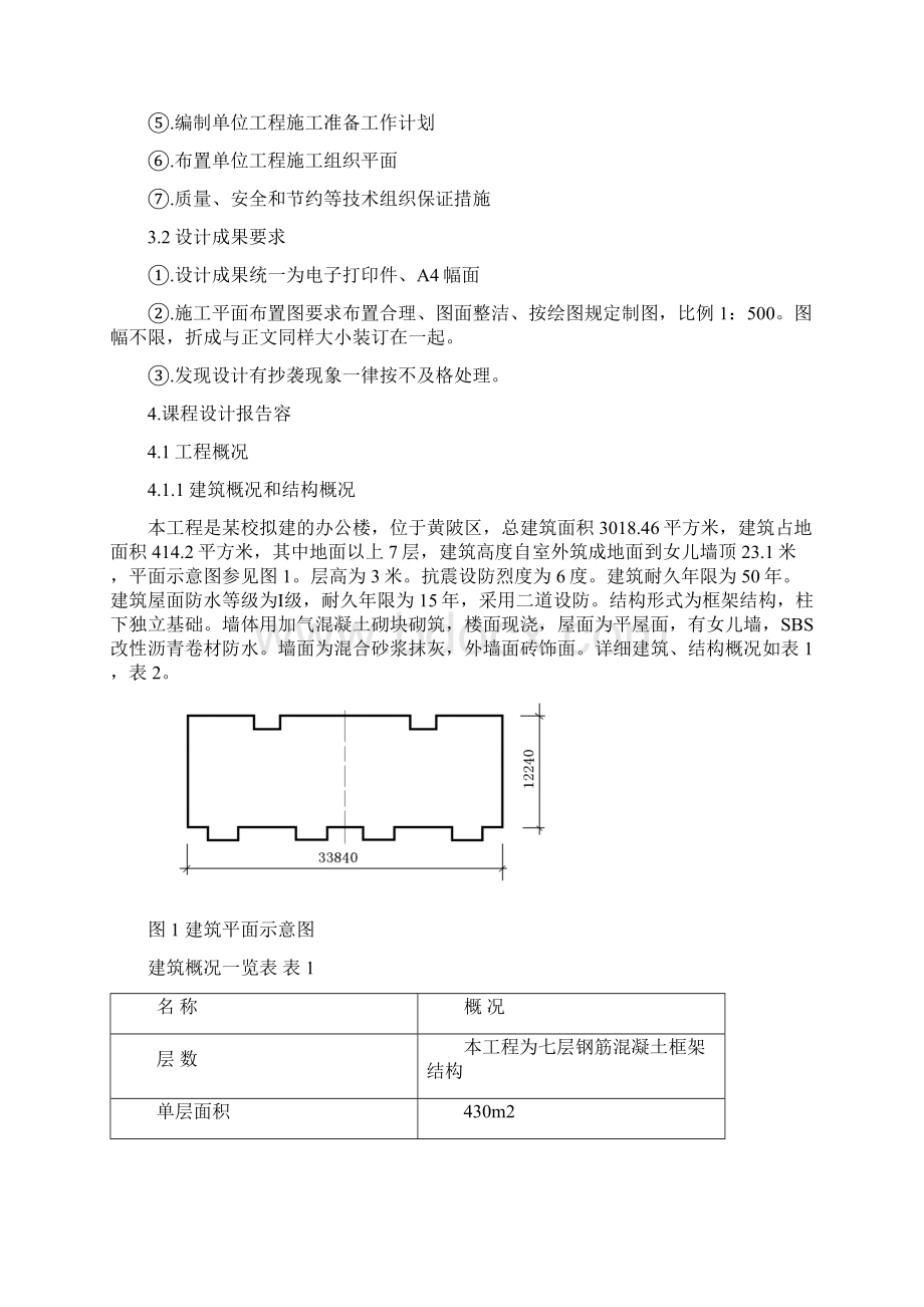 施工组织课设完整版.docx_第2页