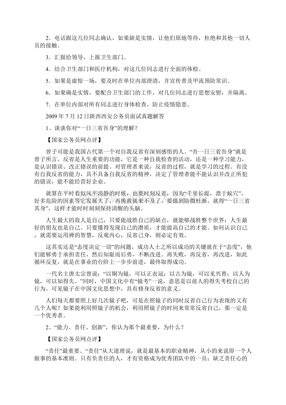 陕西省公务员面试真题解析文档格式.docx_第2页