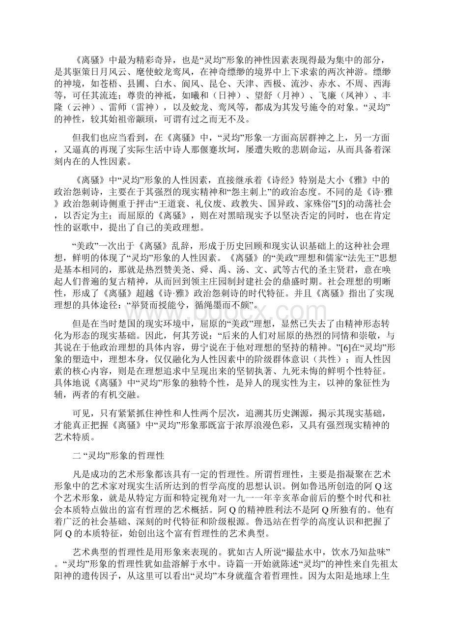 论离骚中的灵均形象.docx_第2页