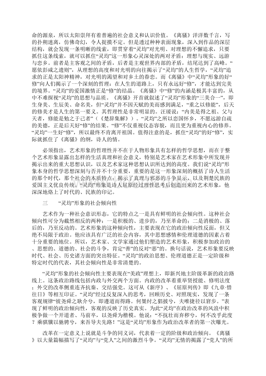 论离骚中的灵均形象.docx_第3页