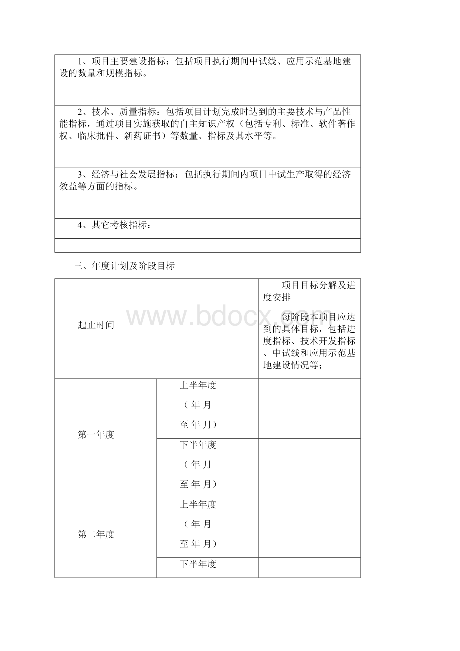 湖北省重大科技创新计划项目任务书科技成果转化类Word下载.docx_第2页