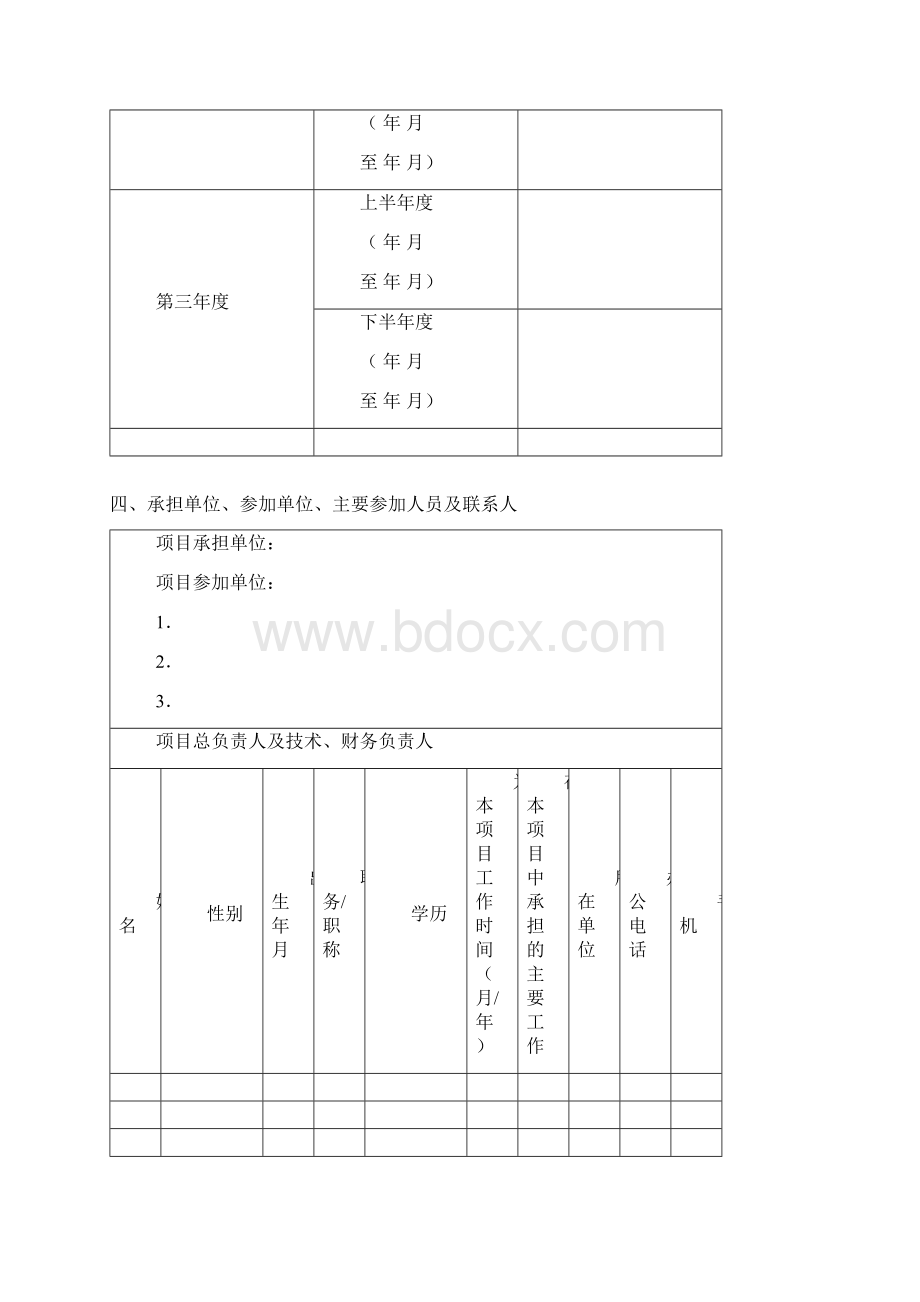 湖北省重大科技创新计划项目任务书科技成果转化类Word下载.docx_第3页