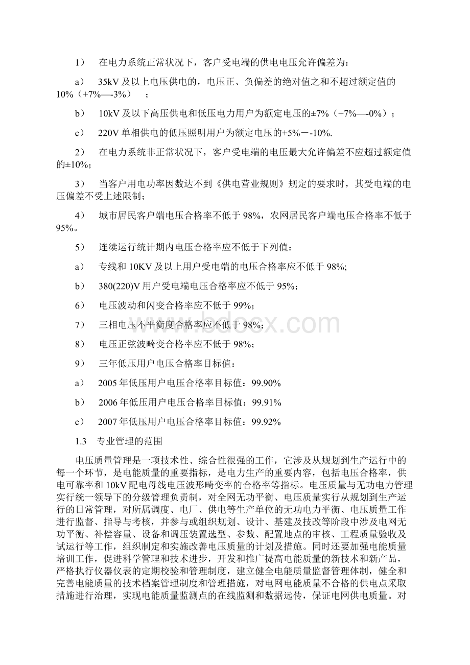 山东泰安低压用户电压合格率管理资料.docx_第2页