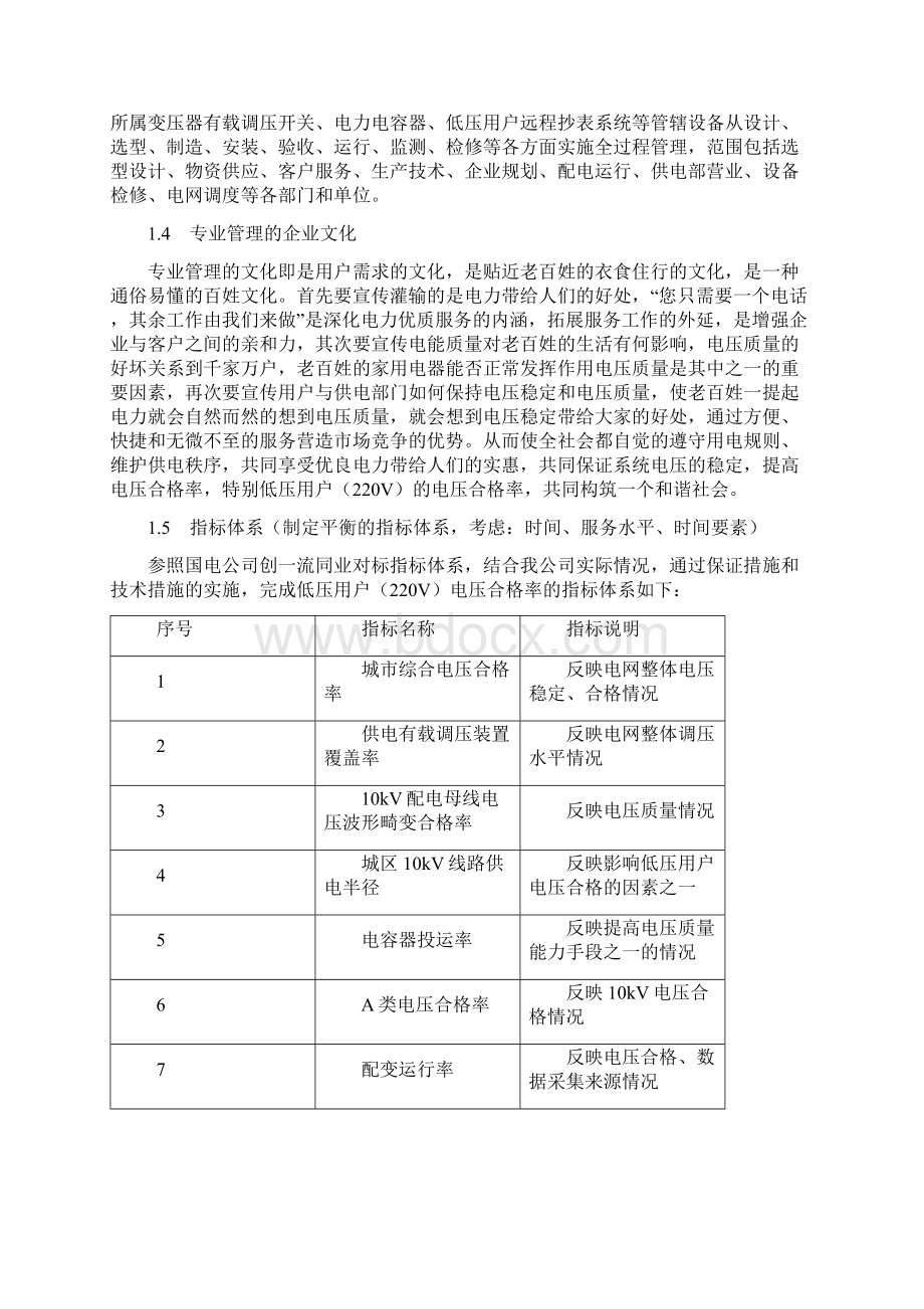 山东泰安低压用户电压合格率管理资料.docx_第3页