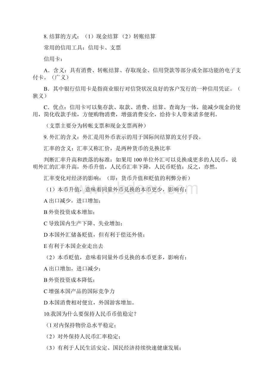 高一政治必修一复习资料田茂莲.docx_第2页