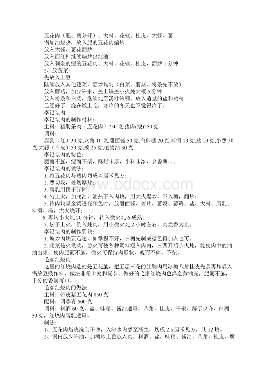 东北菜谱大全Word文档下载推荐.docx_第3页