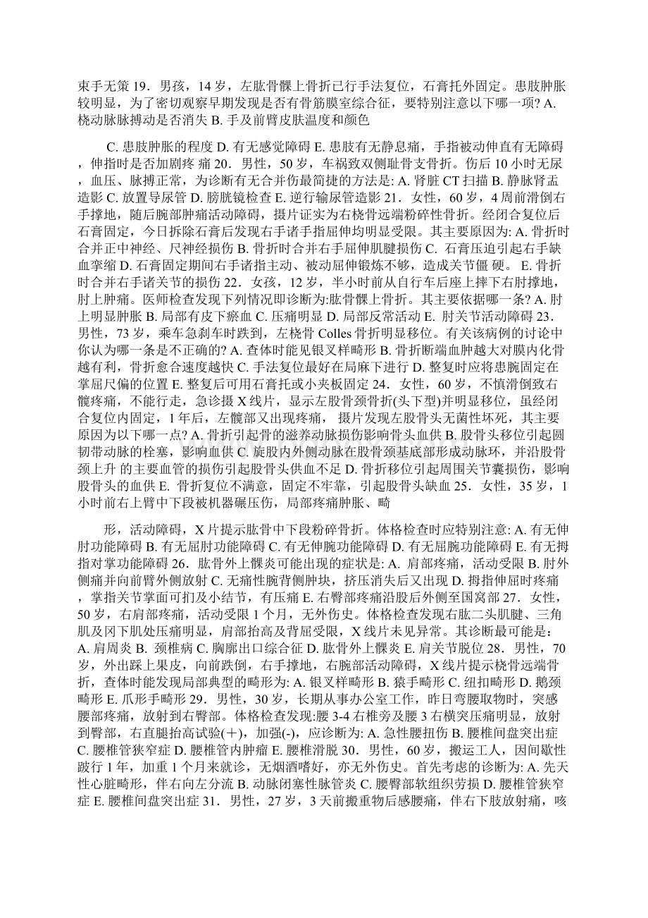 外科学试题4Word格式文档下载.docx_第2页